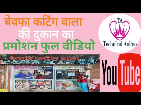Bewafa Cutting Wala Ki Dukaan Ka Promotion Full Video